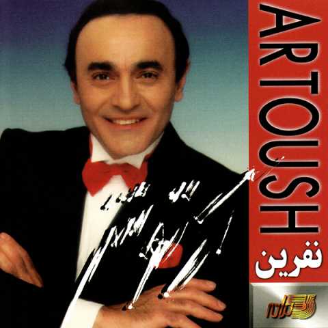 دانلود آهنگ آرتوش تو قلب من نشستی دانلود آهنگ آرتوش تو قلب من نشستی